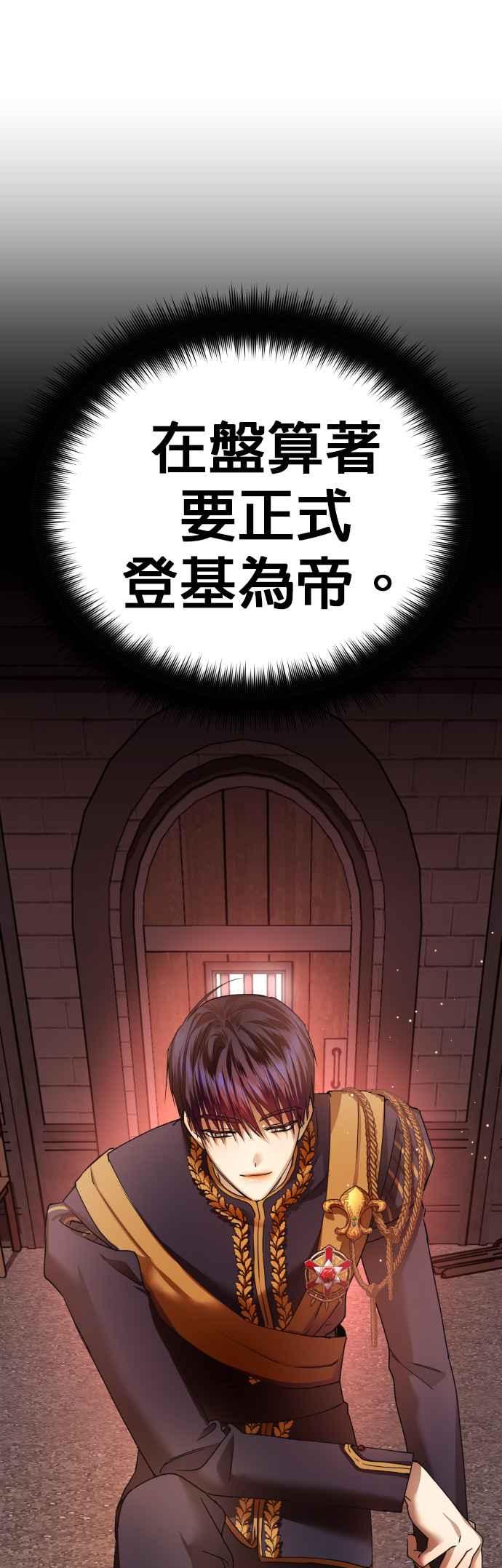 恶女的变身韩漫全集-第95话 他所选的道路（2）无删减无遮挡章节图片 