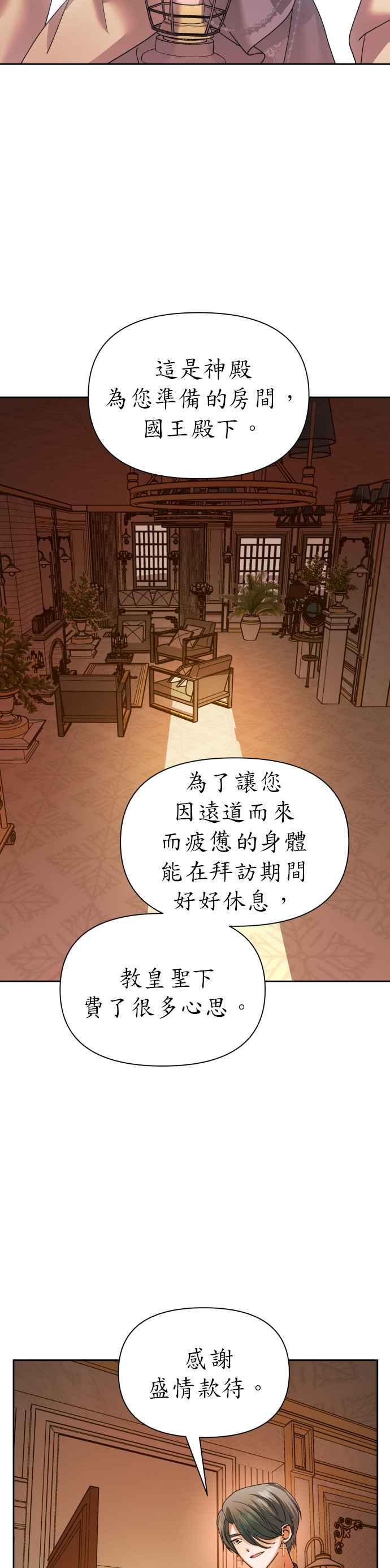 恶女的变身韩漫全集-第95话 他所选的道路（2）无删减无遮挡章节图片 