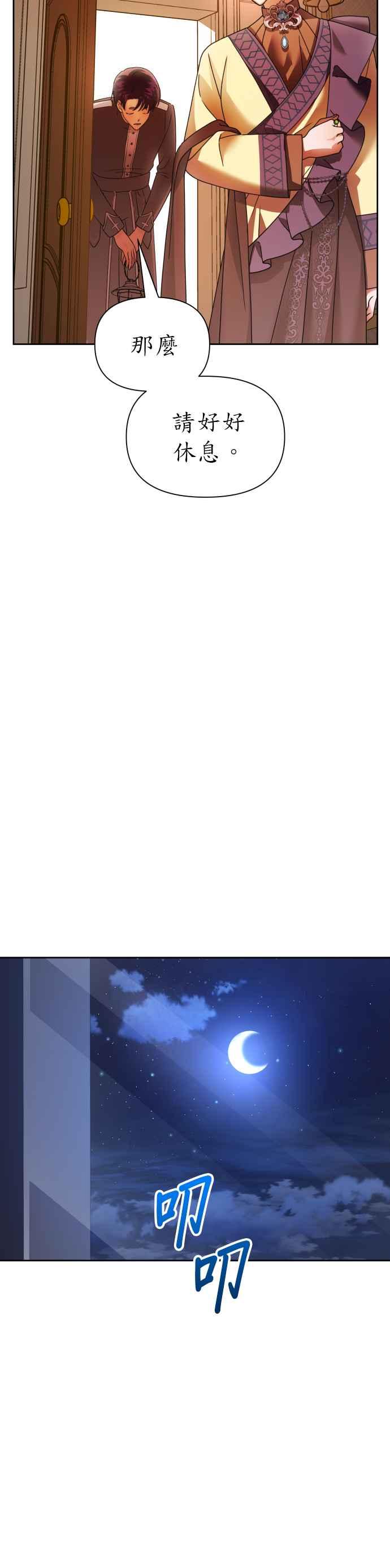 恶女的变身韩漫全集-第95话 他所选的道路（2）无删减无遮挡章节图片 