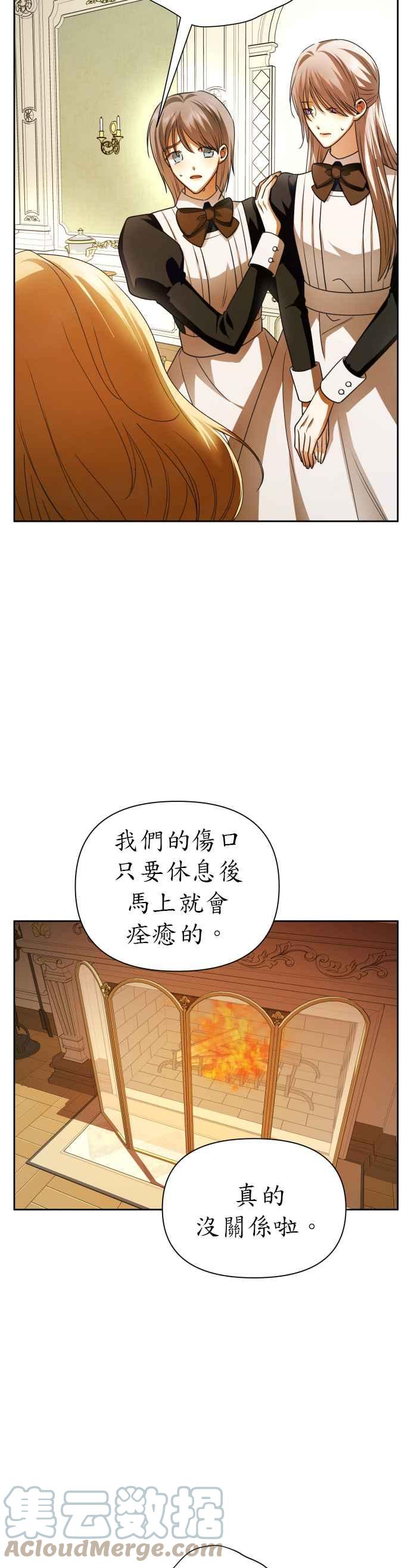 恶女的变身韩漫全集-第98话 任命仪式？无删减无遮挡章节图片 