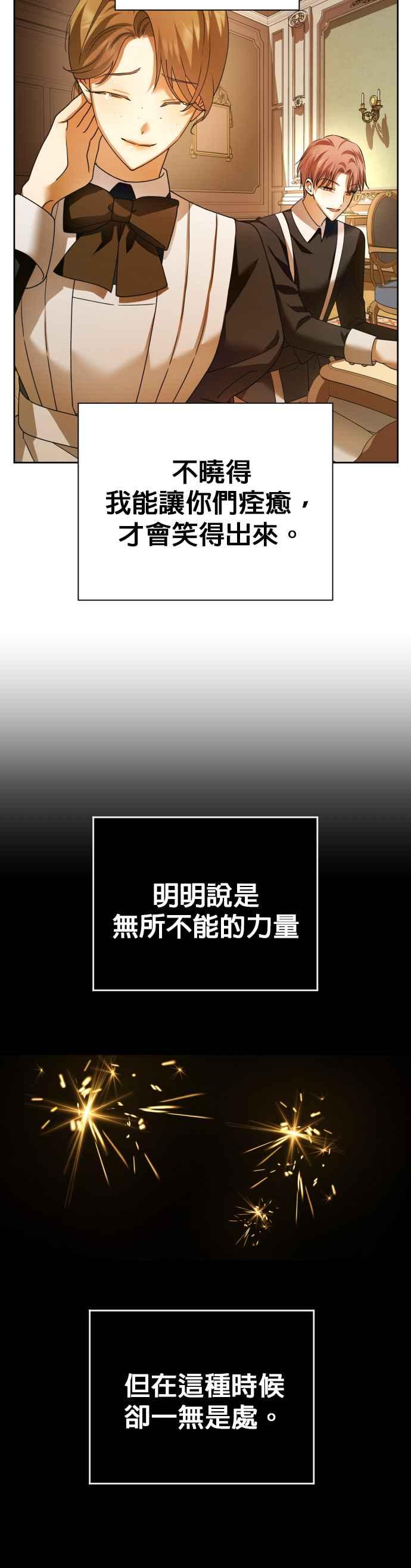 恶女的变身韩漫全集-第98话 任命仪式？无删减无遮挡章节图片 