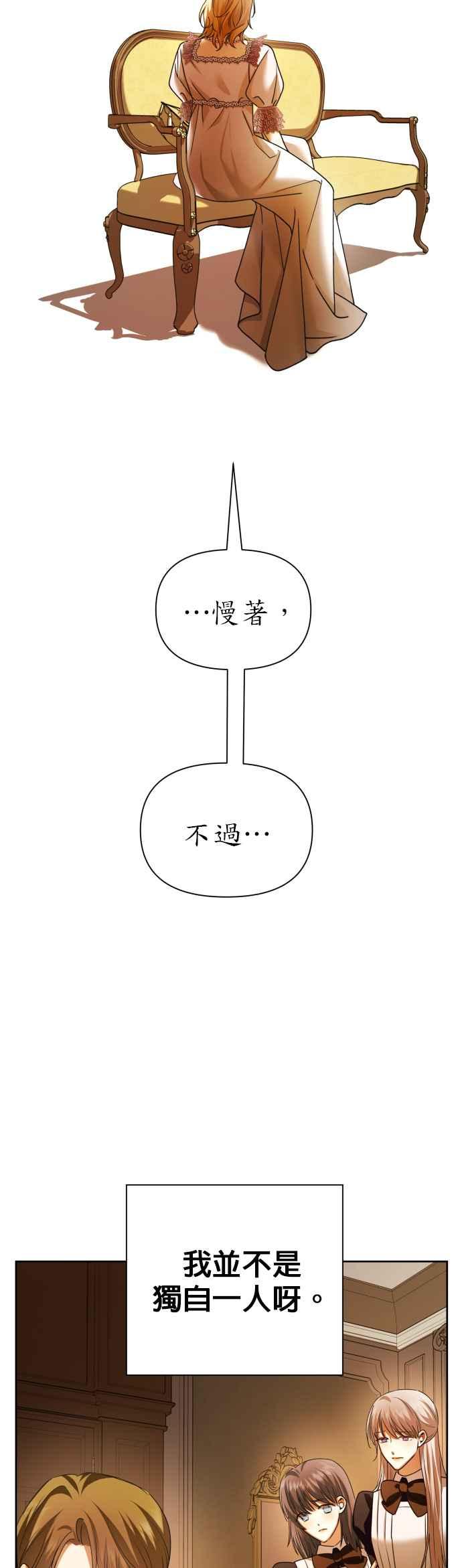 恶女的变身韩漫全集-第98话 任命仪式？无删减无遮挡章节图片 