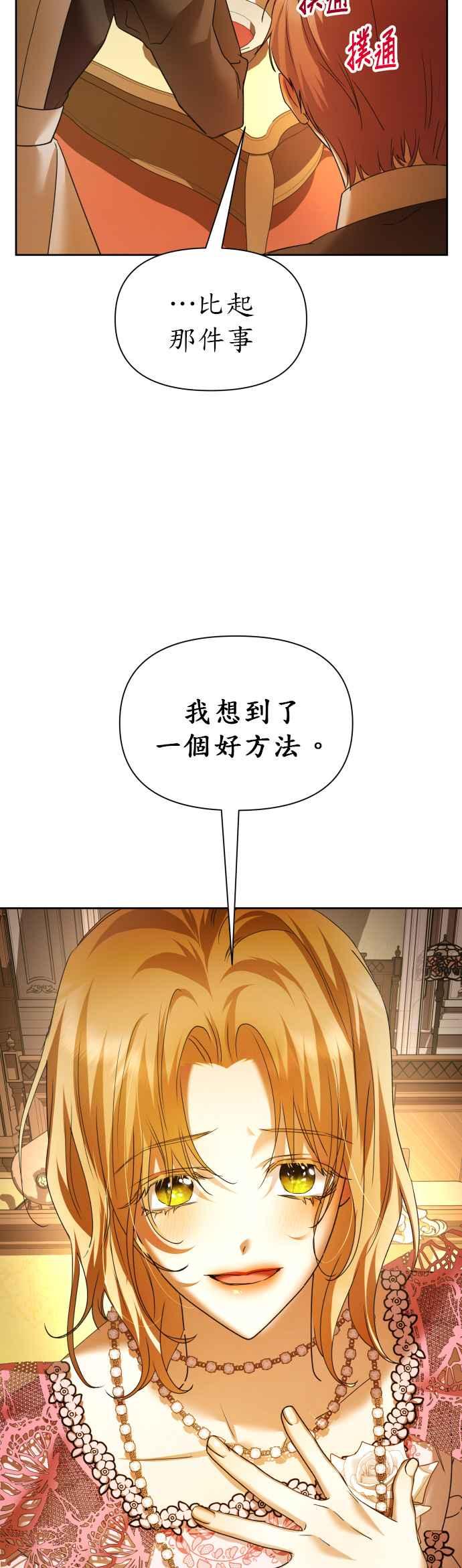 恶女的变身韩漫全集-第98话 任命仪式？无删减无遮挡章节图片 