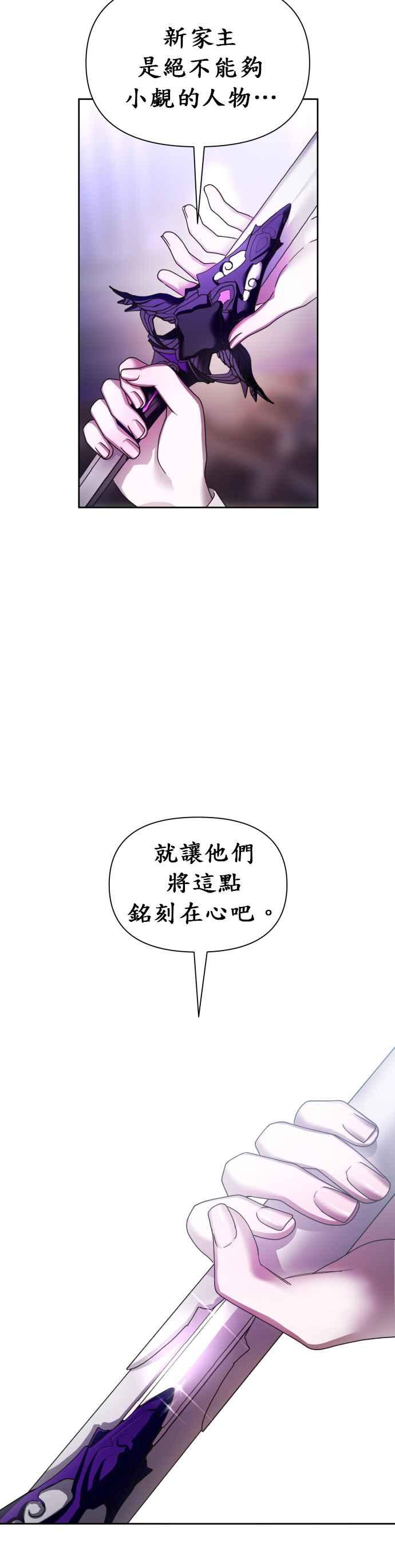 恶女的变身韩漫全集-第98话 任命仪式？无删减无遮挡章节图片 
