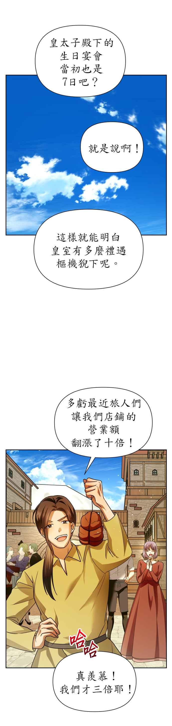 恶女的变身韩漫全集-第98话 任命仪式？无删减无遮挡章节图片 