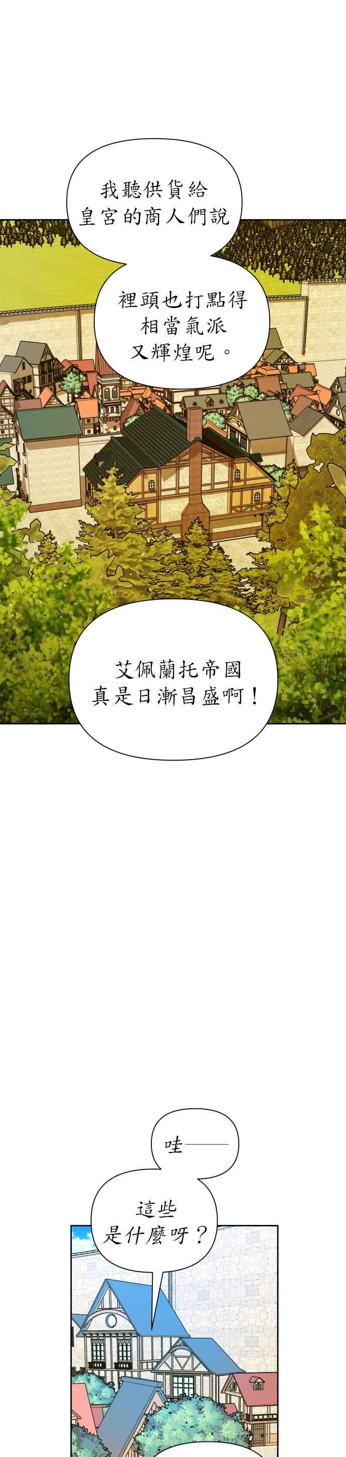恶女的变身韩漫全集-第98话 任命仪式？无删减无遮挡章节图片 