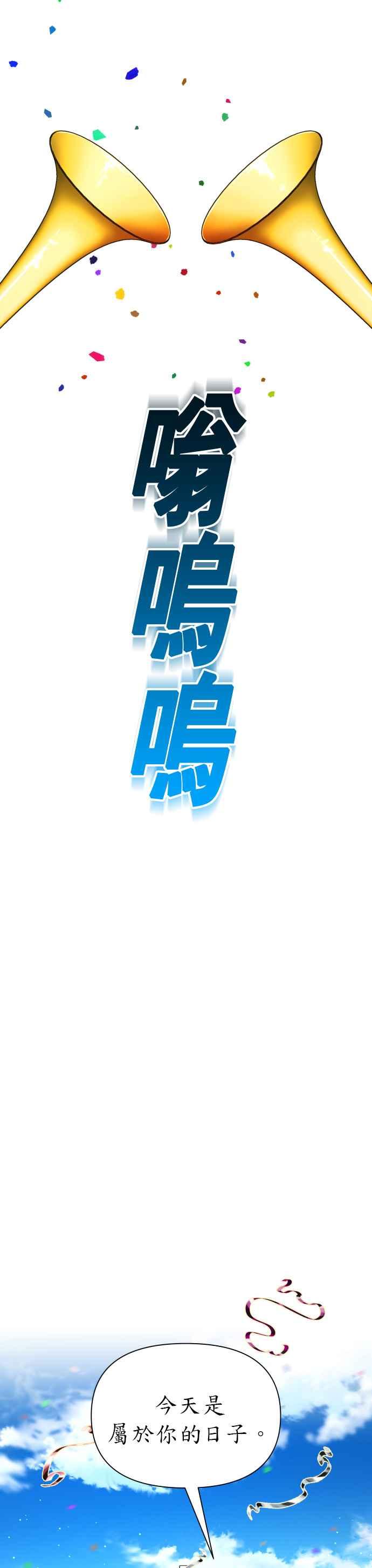 恶女的变身韩漫全集-第98话 任命仪式？无删减无遮挡章节图片 