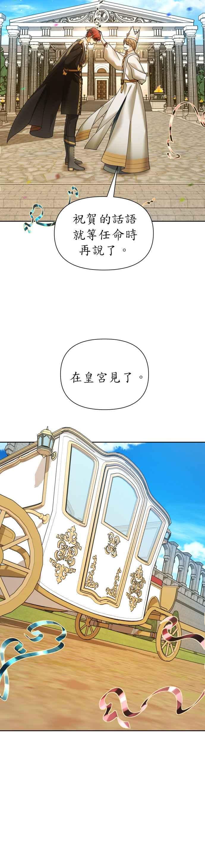 恶女的变身韩漫全集-第98话 任命仪式？无删减无遮挡章节图片 