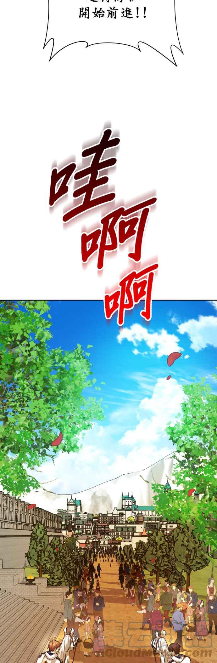 恶女的变身韩漫全集-第98话 任命仪式？无删减无遮挡章节图片 