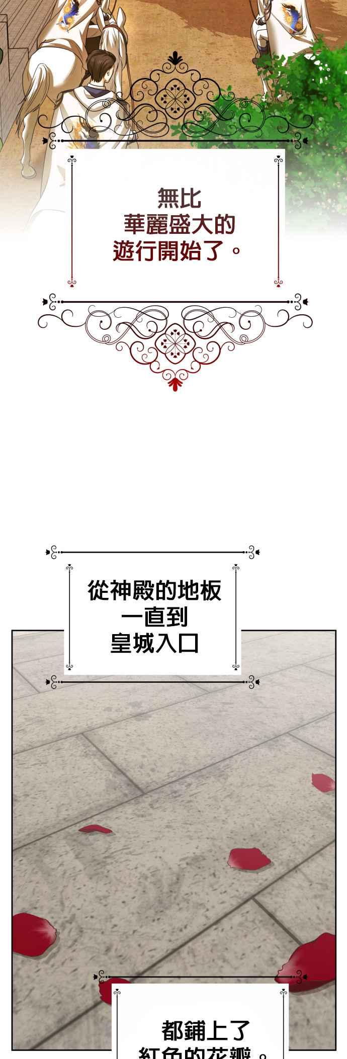 恶女的变身韩漫全集-第98话 任命仪式？无删减无遮挡章节图片 