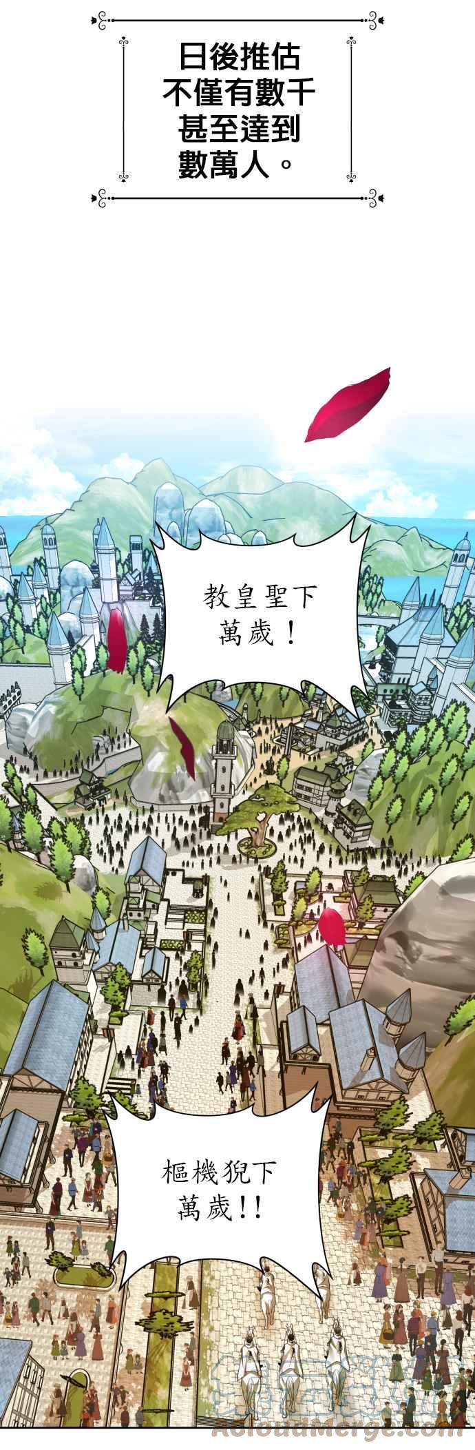恶女的变身韩漫全集-第98话 任命仪式？无删减无遮挡章节图片 