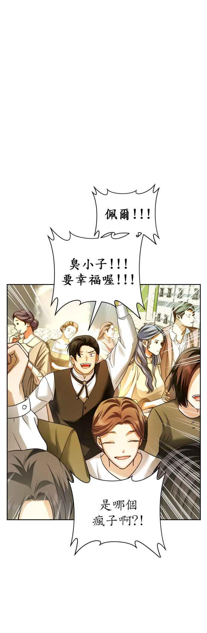 恶女的变身韩漫全集-第98话 任命仪式？无删减无遮挡章节图片 