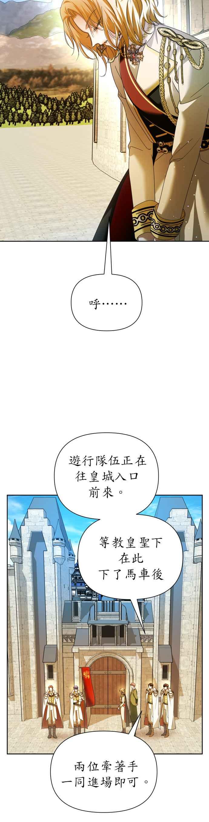 恶女的变身韩漫全集-第98话 任命仪式？无删减无遮挡章节图片 