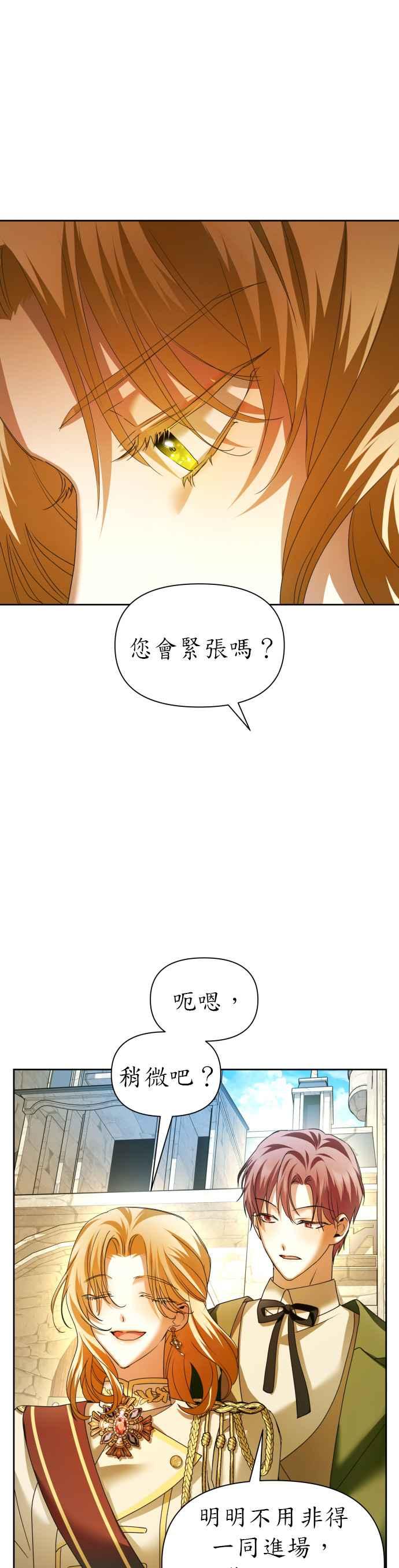 恶女的变身韩漫全集-第98话 任命仪式？无删减无遮挡章节图片 