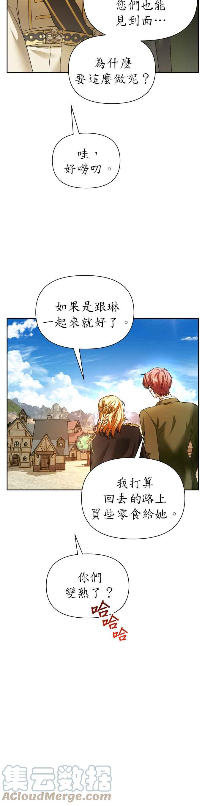 恶女的变身韩漫全集-第98话 任命仪式？无删减无遮挡章节图片 