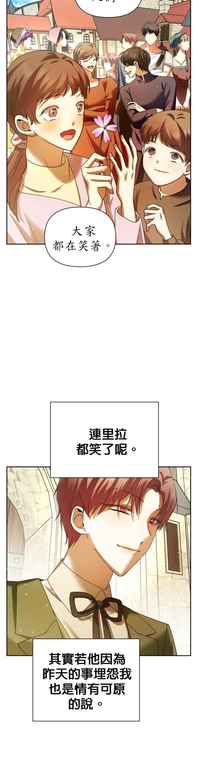 恶女的变身韩漫全集-第98话 任命仪式？无删减无遮挡章节图片 