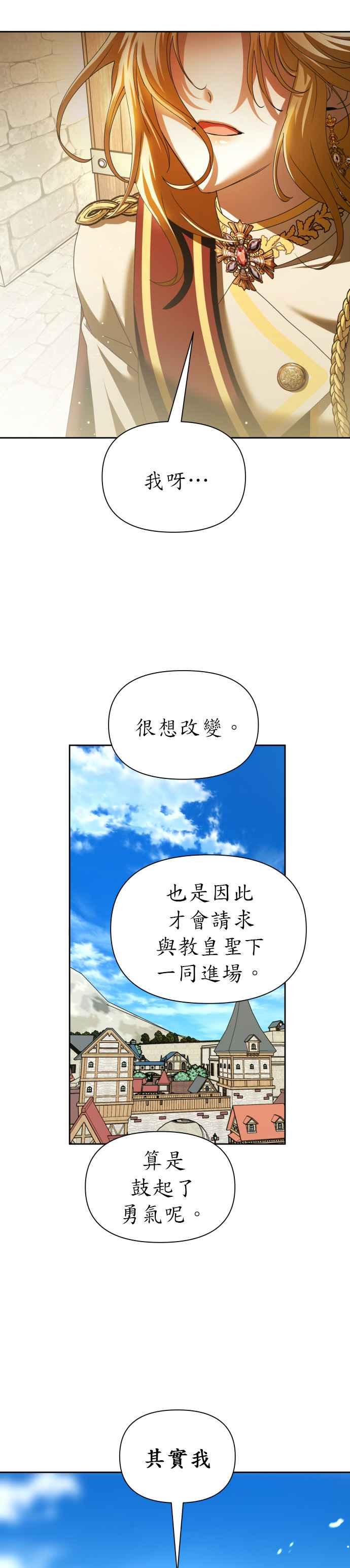 恶女的变身韩漫全集-第98话 任命仪式？无删减无遮挡章节图片 
