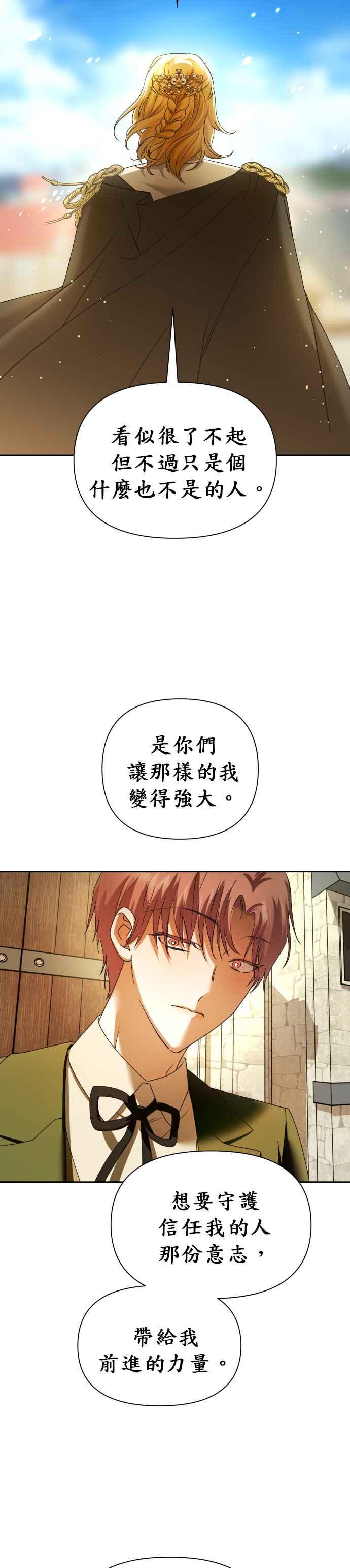 恶女的变身韩漫全集-第98话 任命仪式？无删减无遮挡章节图片 