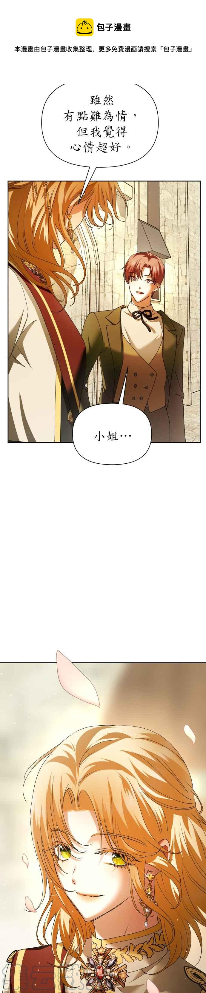 恶女的变身韩漫全集-第98话 任命仪式？无删减无遮挡章节图片 