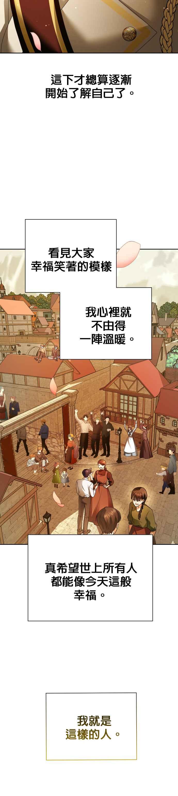 恶女的变身韩漫全集-第98话 任命仪式？无删减无遮挡章节图片 