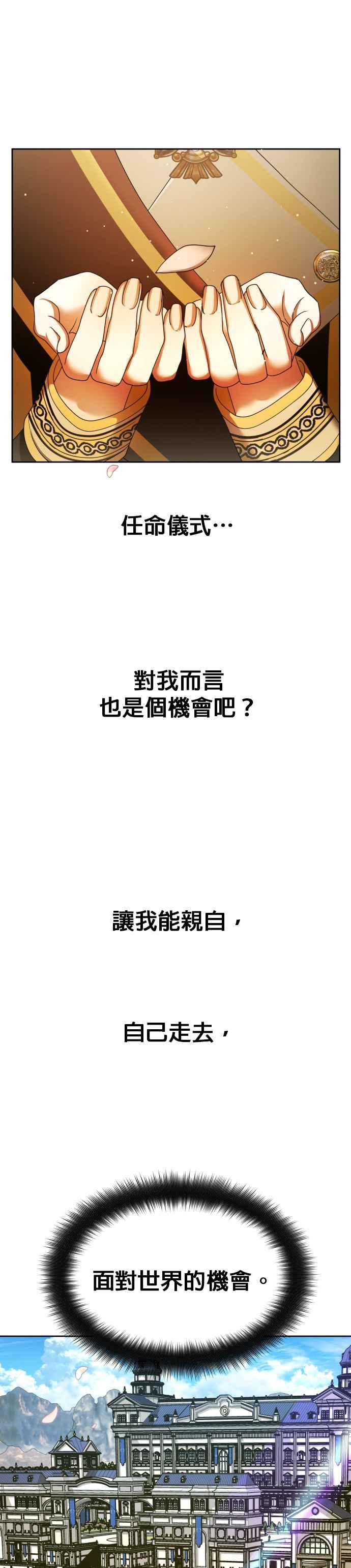 恶女的变身韩漫全集-第98话 任命仪式？无删减无遮挡章节图片 