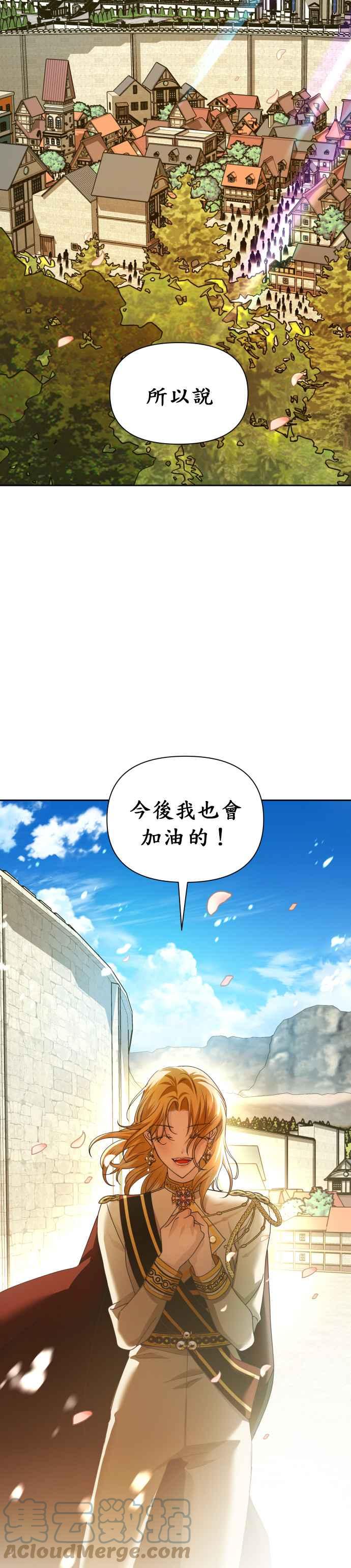 恶女的变身韩漫全集-第98话 任命仪式？无删减无遮挡章节图片 
