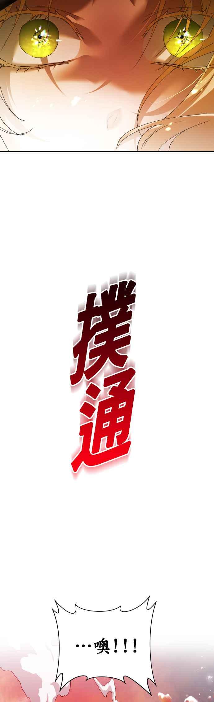 恶女的变身韩漫全集-第98话 任命仪式？无删减无遮挡章节图片 
