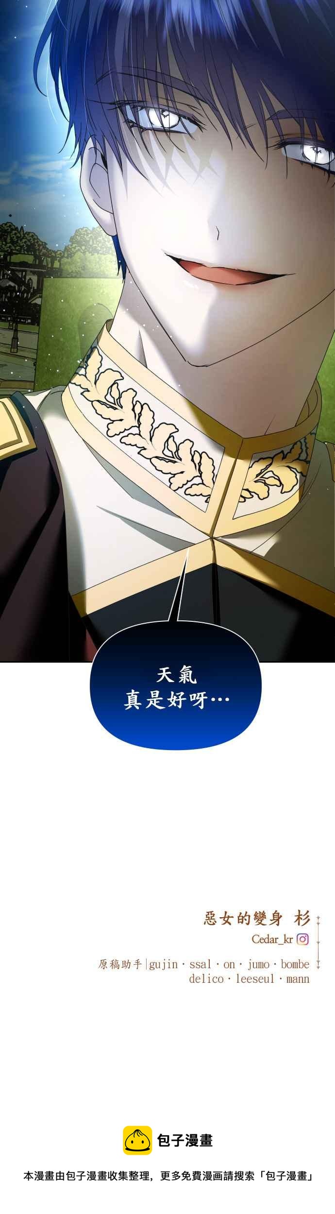 恶女的变身韩漫全集-第98话 任命仪式？无删减无遮挡章节图片 