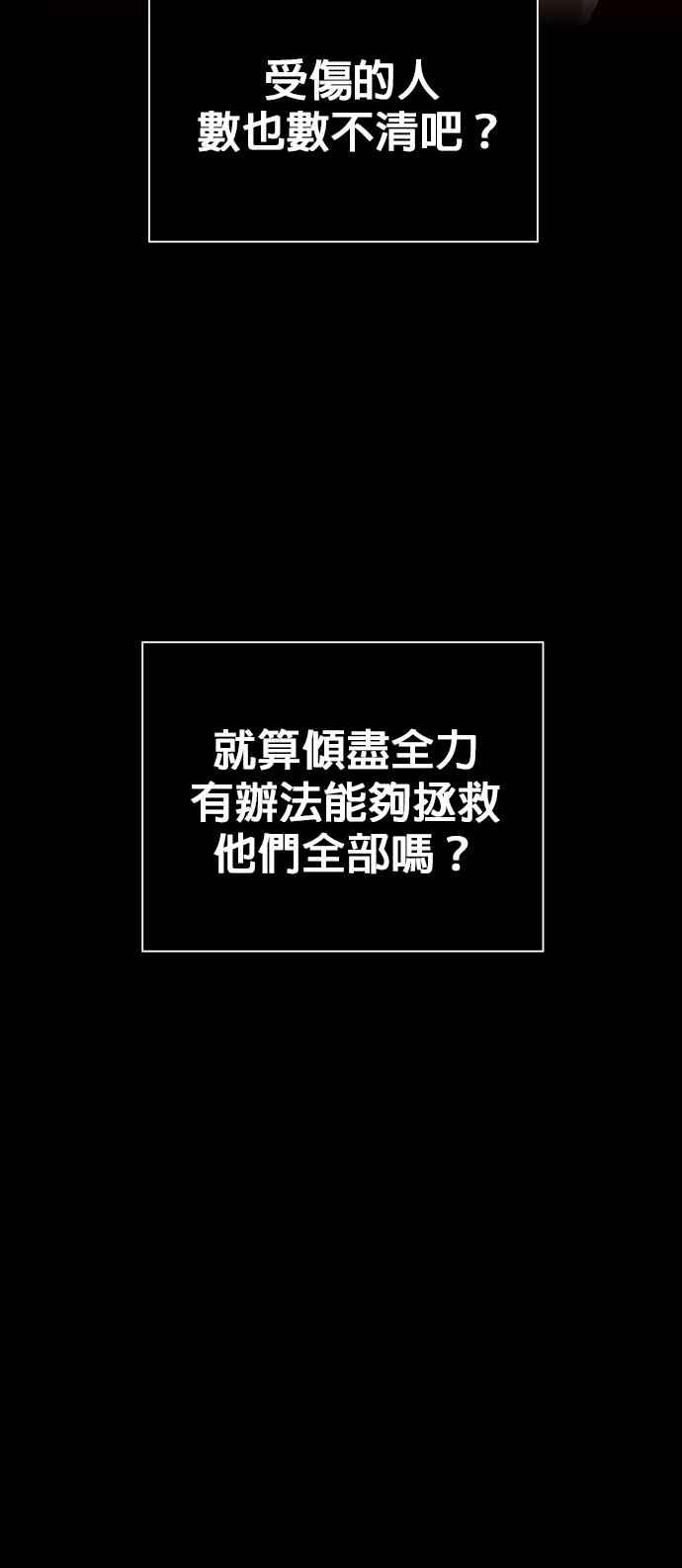 恶女的变身韩漫全集-第99话 是意外，还是屠杀无删减无遮挡章节图片 