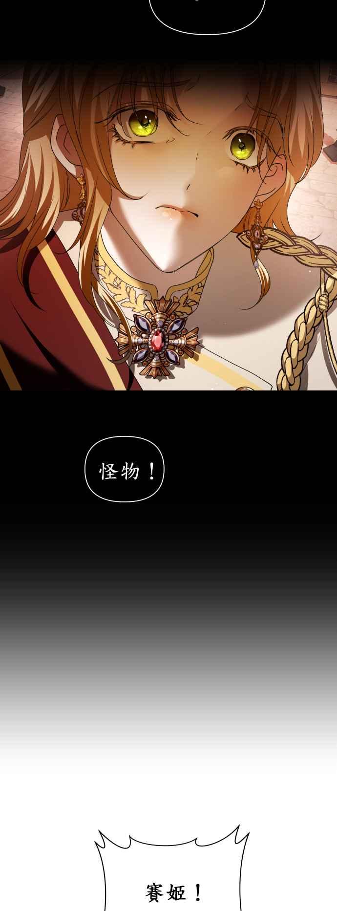 恶女的变身韩漫全集-第99话 是意外，还是屠杀无删减无遮挡章节图片 