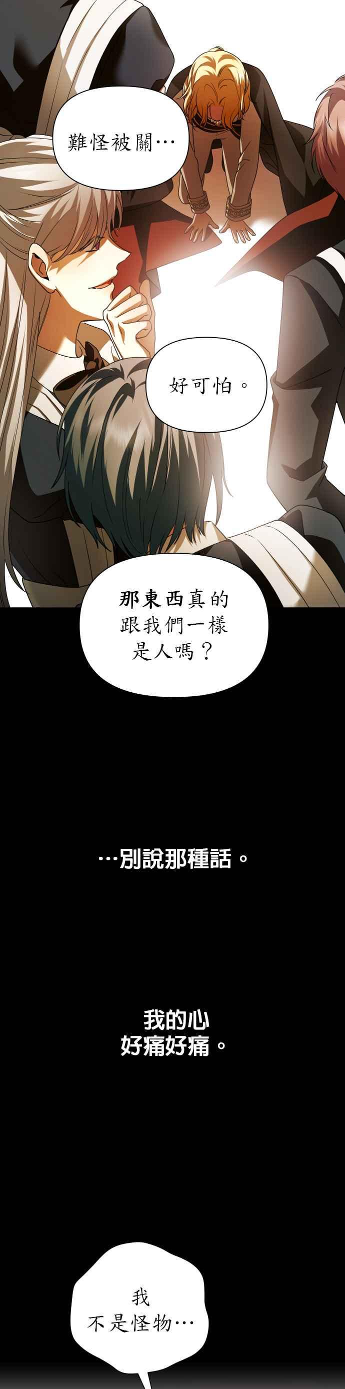 恶女的变身韩漫全集-第99话 是意外，还是屠杀无删减无遮挡章节图片 