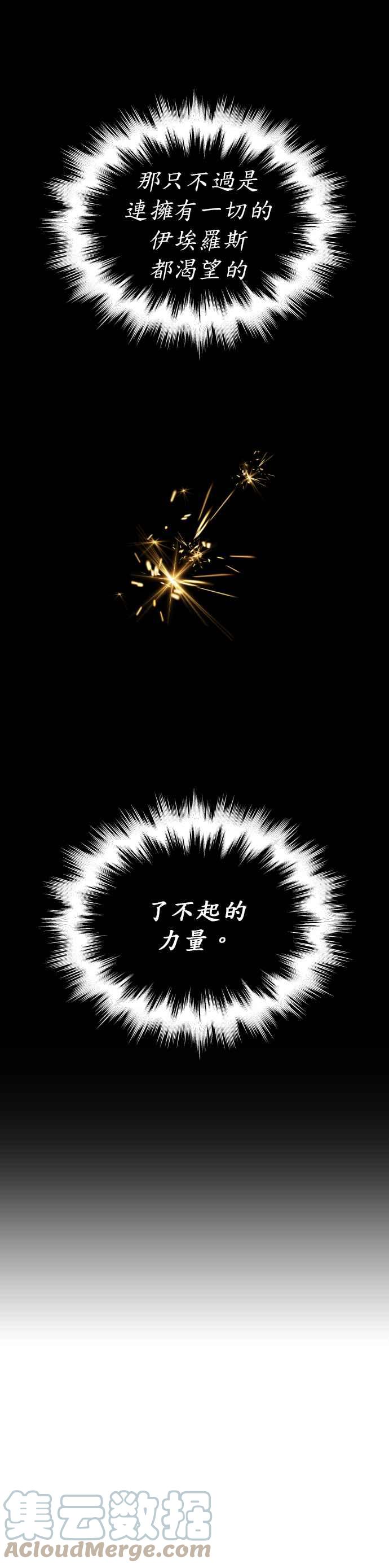 恶女的变身韩漫全集-第99话 是意外，还是屠杀无删减无遮挡章节图片 