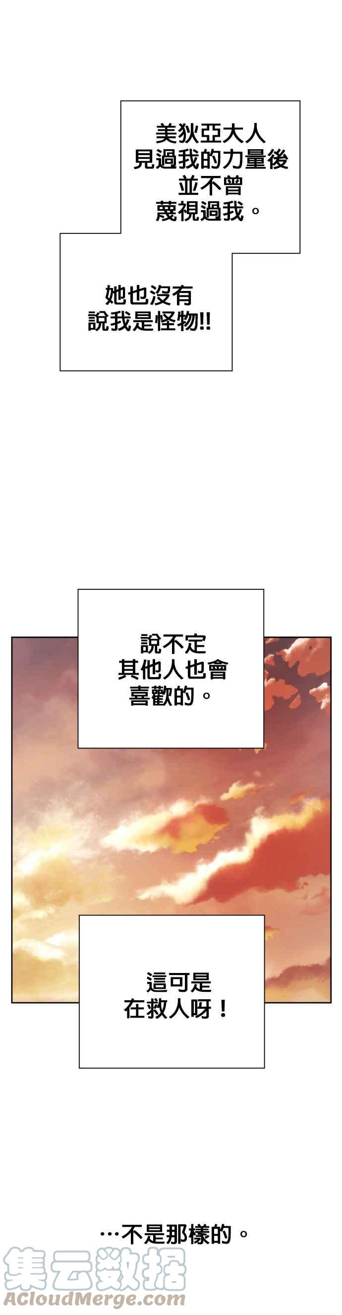 恶女的变身韩漫全集-第99话 是意外，还是屠杀无删减无遮挡章节图片 