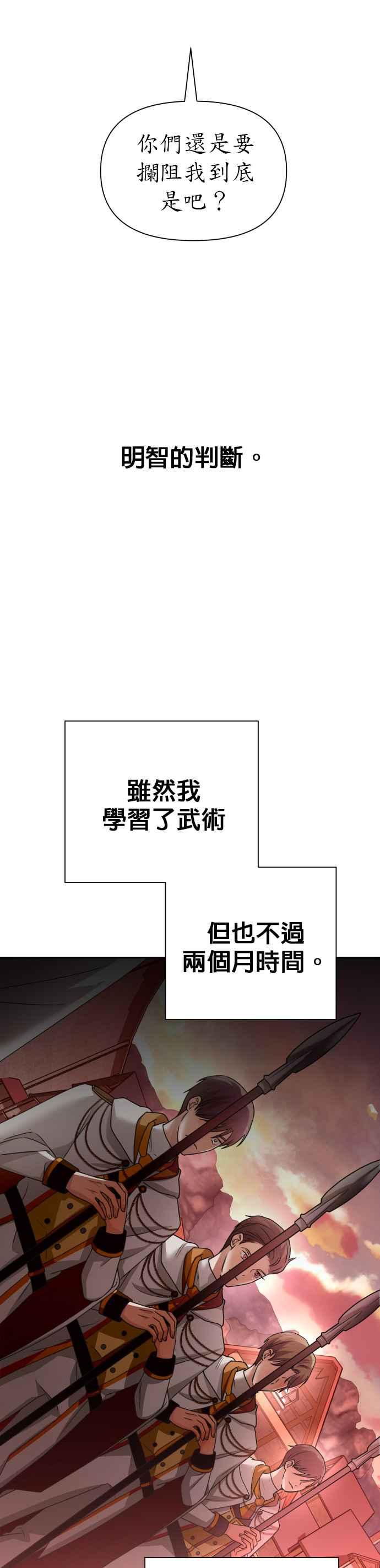 恶女的变身韩漫全集-第99话 是意外，还是屠杀无删减无遮挡章节图片 