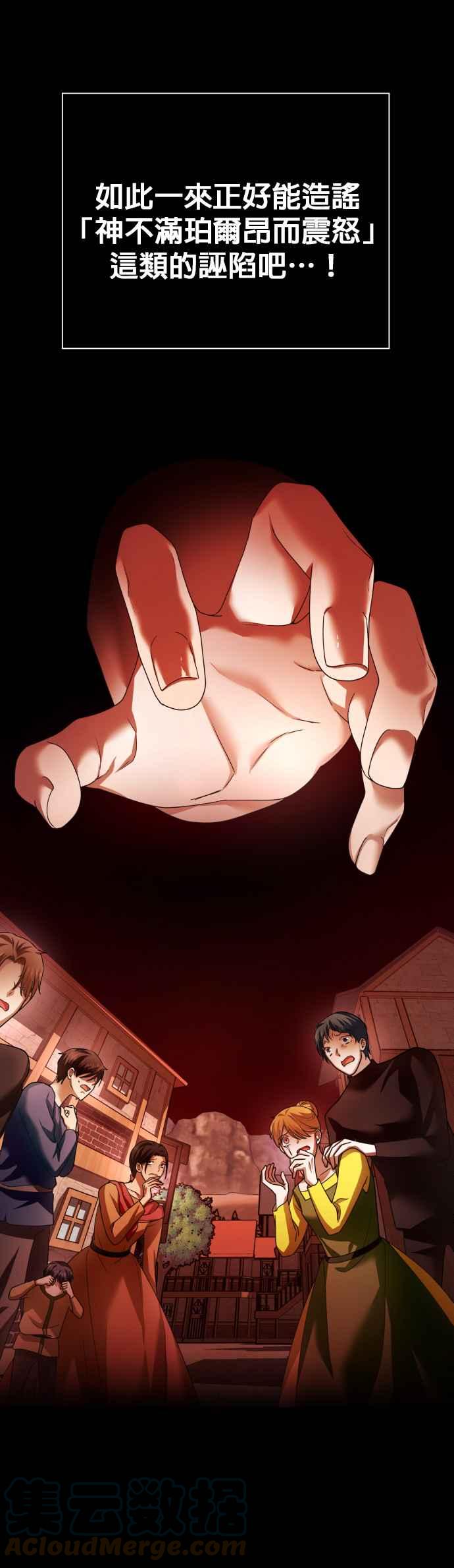 恶女的变身韩漫全集-第100话 人不过是数字无删减无遮挡章节图片 