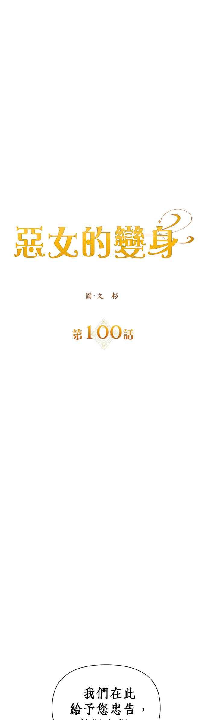 恶女的变身韩漫全集-第100话 人不过是数字无删减无遮挡章节图片 