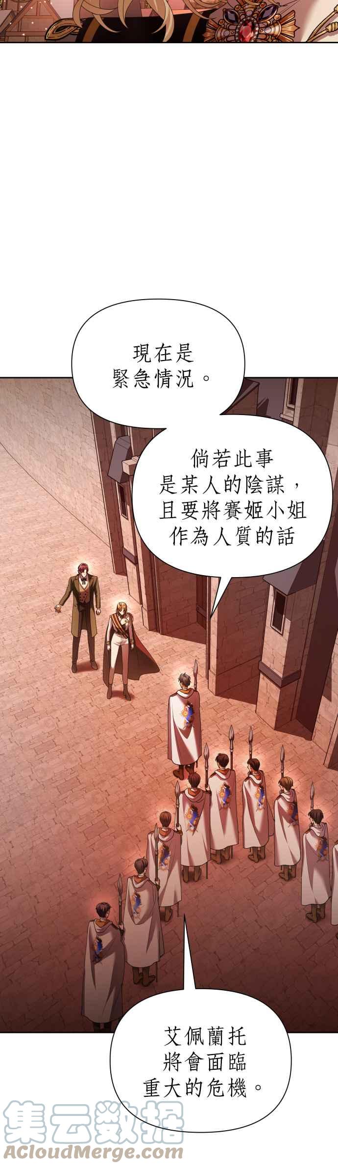 恶女的变身韩漫全集-第100话 人不过是数字无删减无遮挡章节图片 