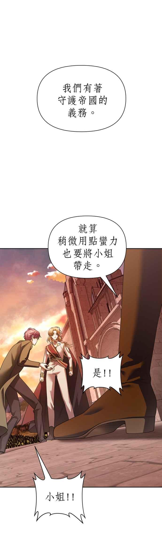 恶女的变身韩漫全集-第100话 人不过是数字无删减无遮挡章节图片 