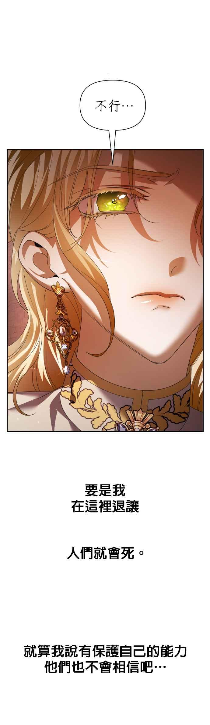 恶女的变身韩漫全集-第100话 人不过是数字无删减无遮挡章节图片 