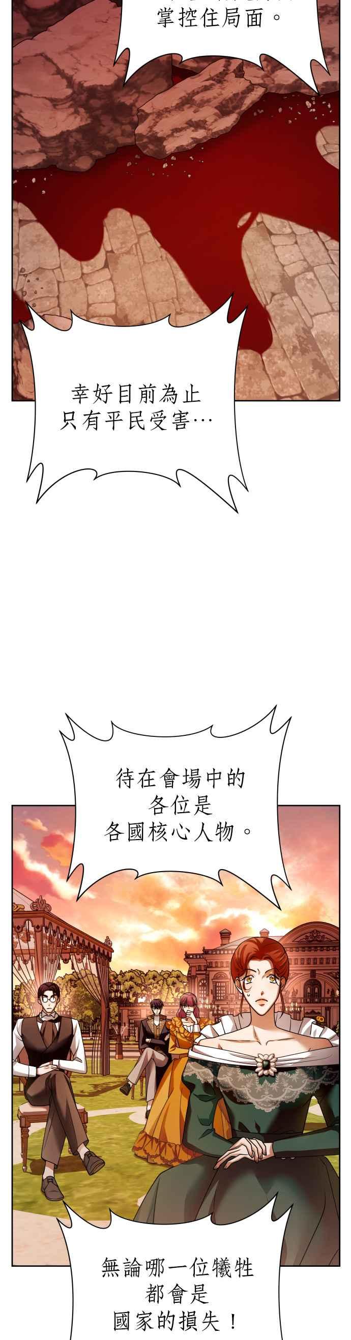 恶女的变身韩漫全集-第100话 人不过是数字无删减无遮挡章节图片 