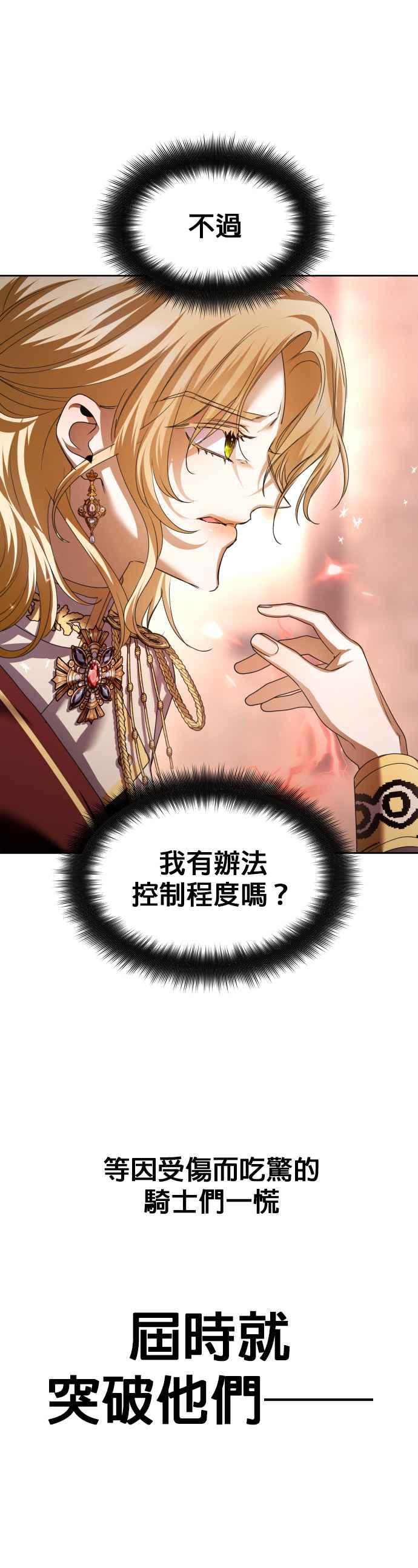 恶女的变身韩漫全集-第100话 人不过是数字无删减无遮挡章节图片 