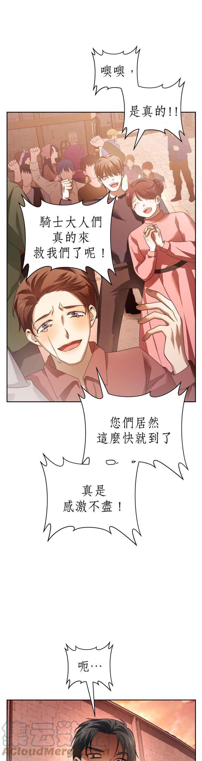 恶女的变身韩漫全集-第100话 人不过是数字无删减无遮挡章节图片 