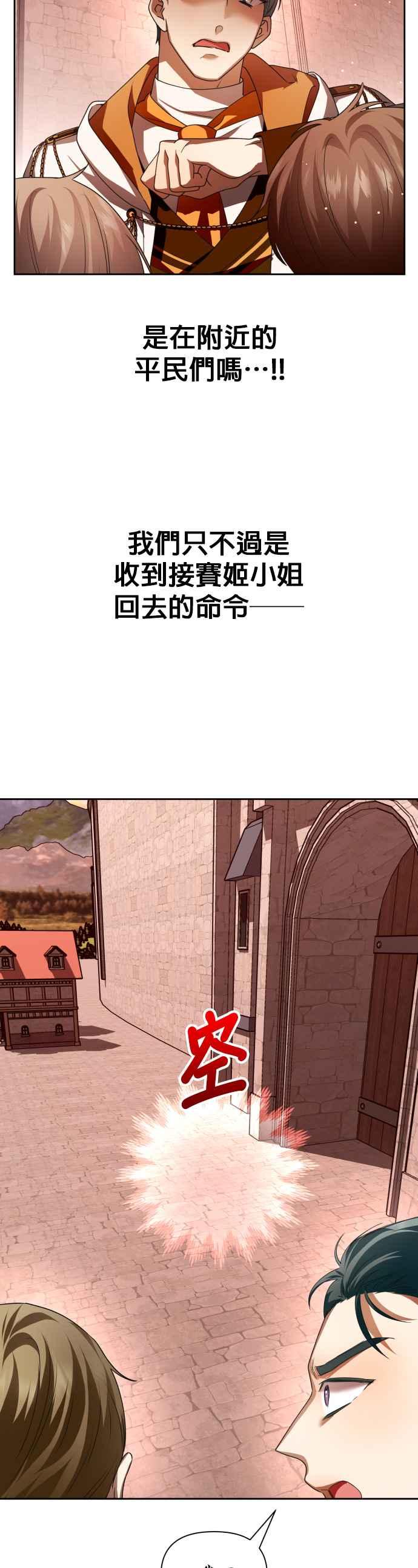 恶女的变身韩漫全集-第100话 人不过是数字无删减无遮挡章节图片 