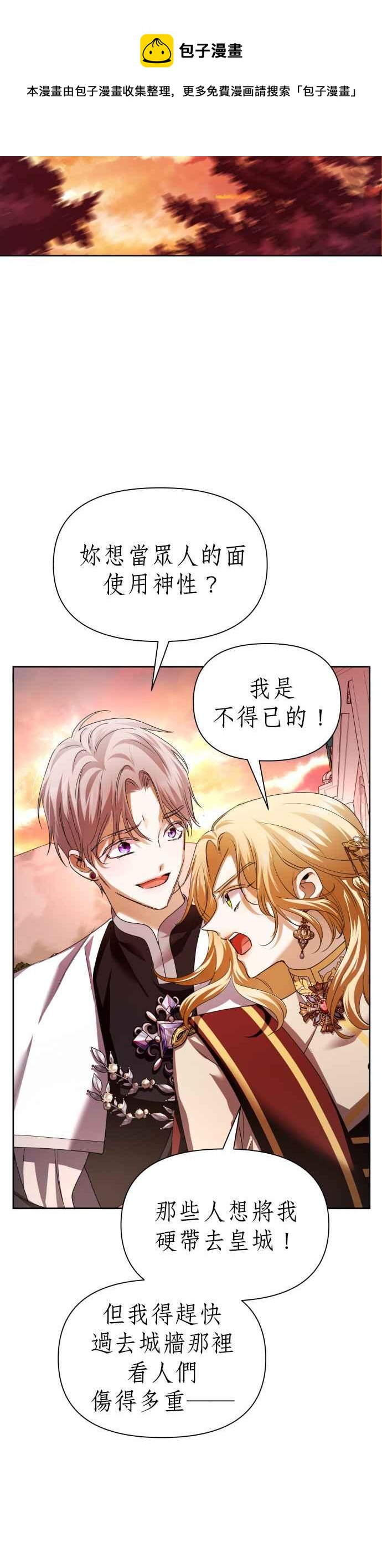 恶女的变身韩漫全集-第100话 人不过是数字无删减无遮挡章节图片 