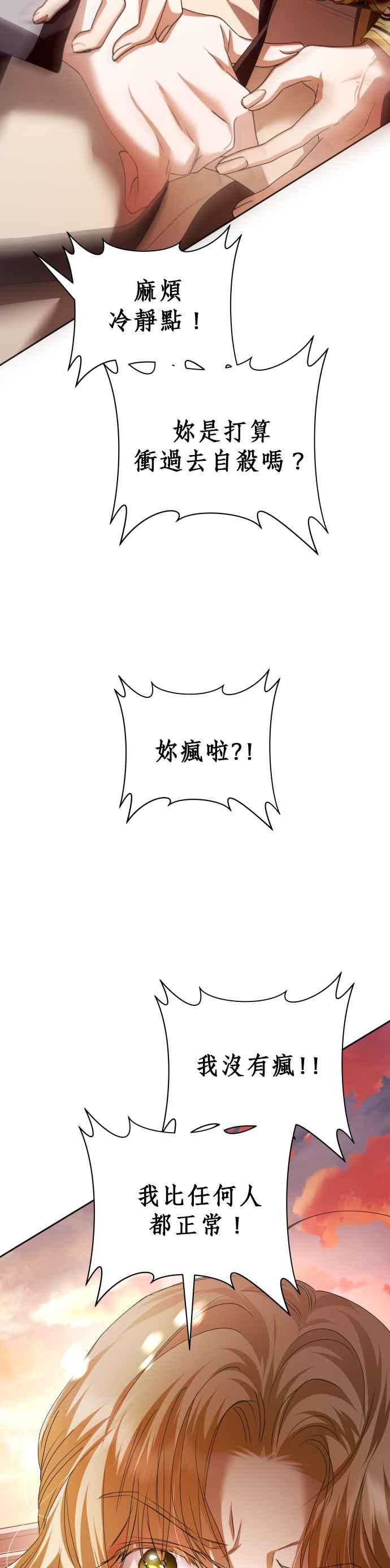 恶女的变身韩漫全集-第100话 人不过是数字无删减无遮挡章节图片 