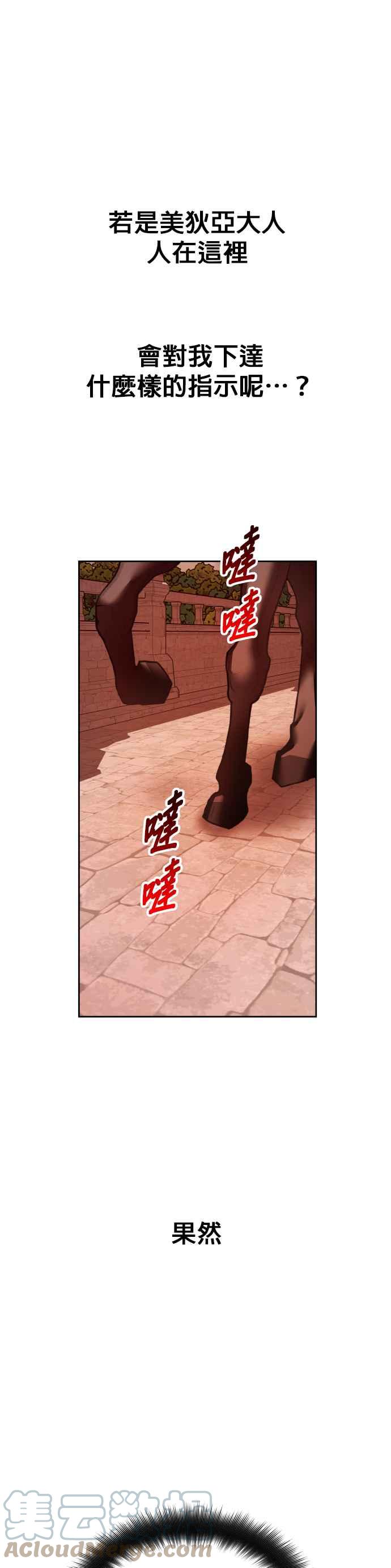 恶女的变身韩漫全集-第100话 人不过是数字无删减无遮挡章节图片 