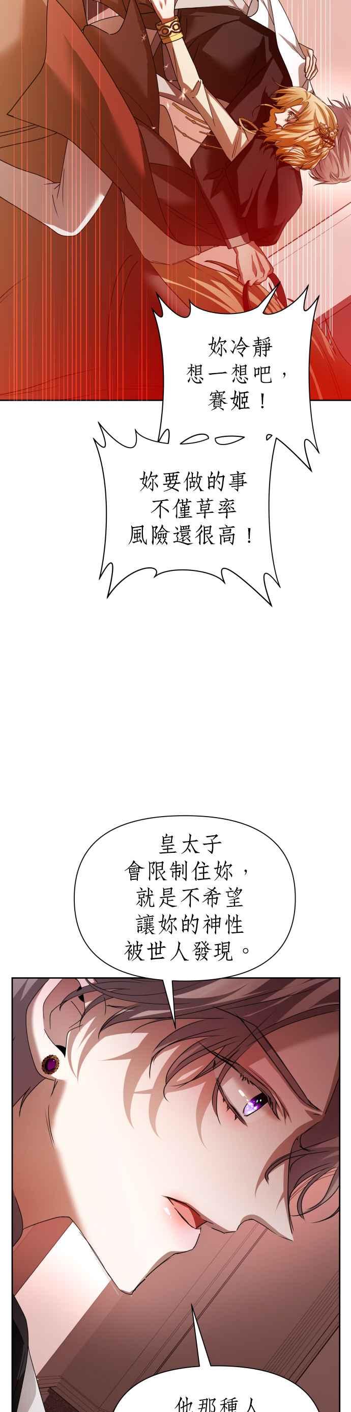 恶女的变身韩漫全集-第100话 人不过是数字无删减无遮挡章节图片 