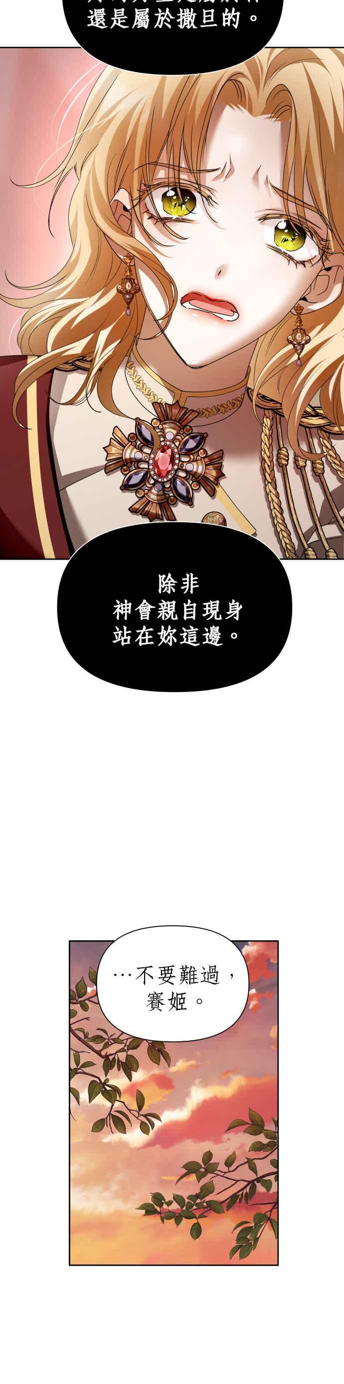 恶女的变身韩漫全集-第100话 人不过是数字无删减无遮挡章节图片 