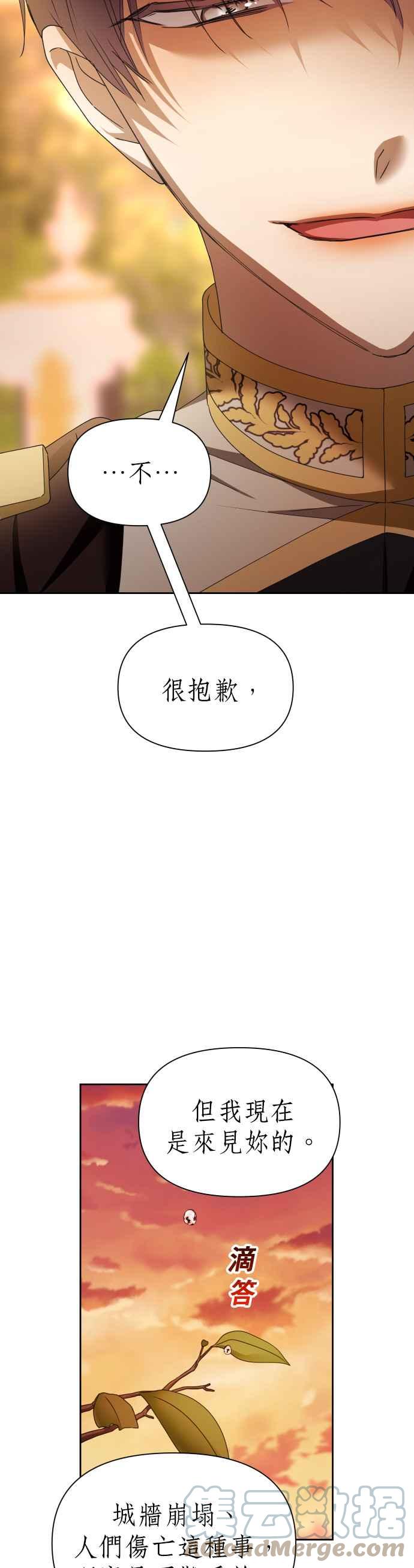 恶女的变身韩漫全集-第100话 人不过是数字无删减无遮挡章节图片 