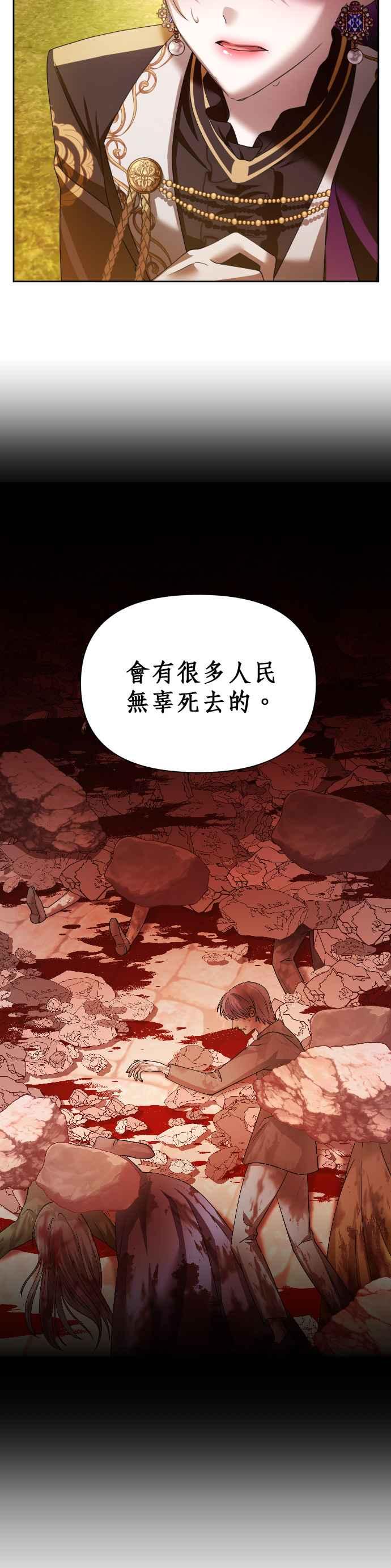 恶女的变身韩漫全集-第100话 人不过是数字无删减无遮挡章节图片 